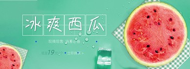 夏季水果西瓜绿色简约电商全屏海报