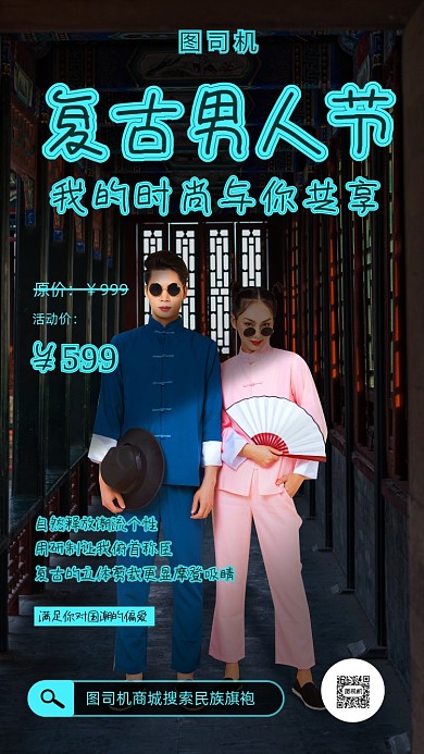 男人节服装大促海报
