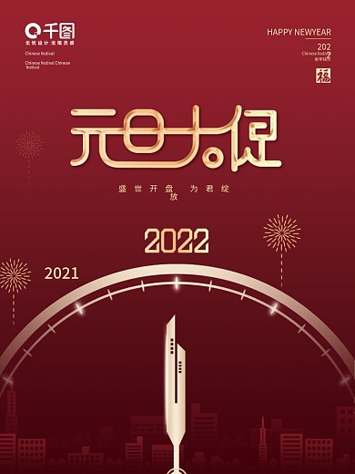 简约房地产创意2022年跨年虎年新年海报
