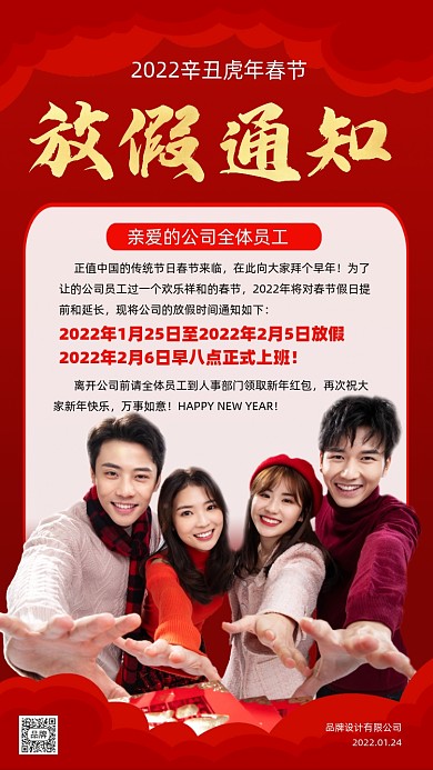 2022春节放假通知红色海报