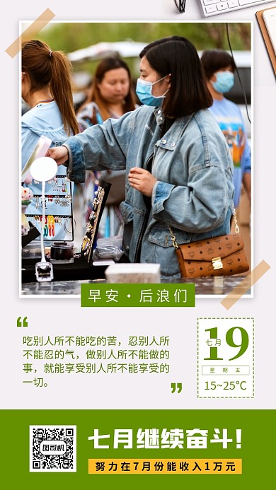 励志日签月签手机海报