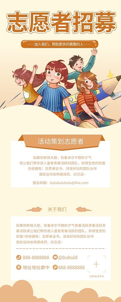 大学社团志愿者招募