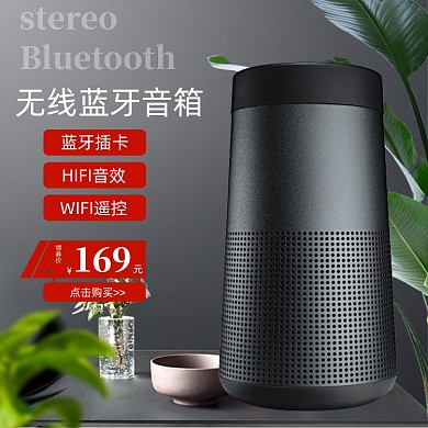 商务科技无线蓝牙音响直通车主图