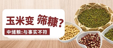 图文简约粮食热点社会新闻公众号首图