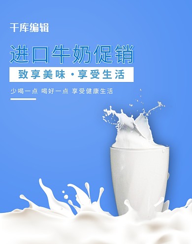 进口牛奶促销饮品蓝色简约电商banner