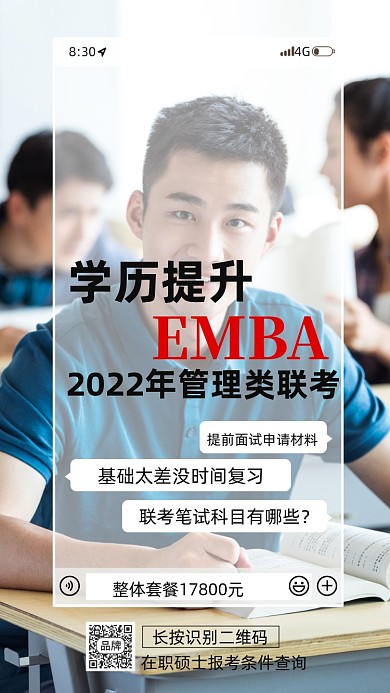 教育培训大学生EMBA摄影图海报