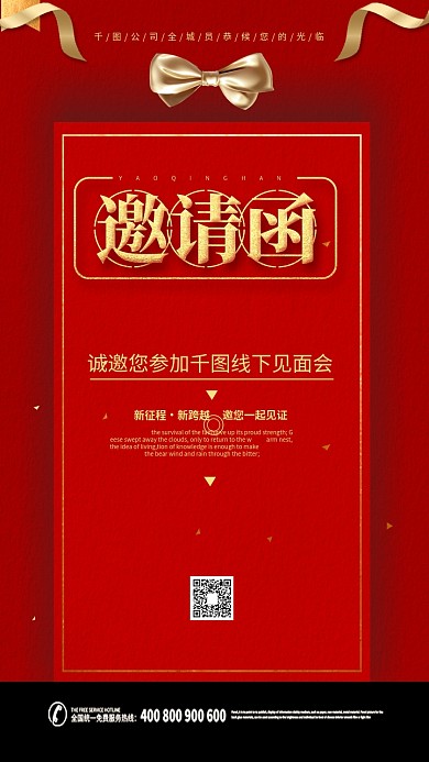 黑色红色大气企业活动邀请函海报