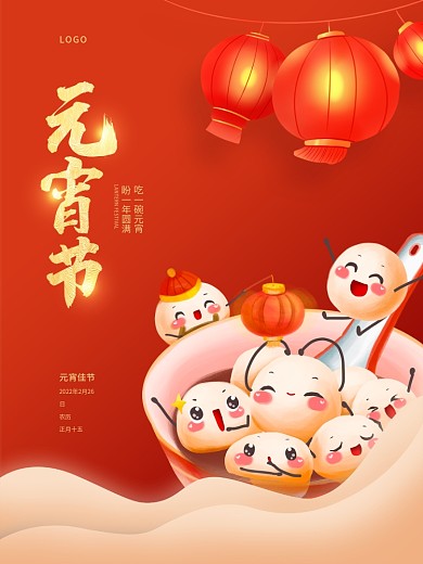 元宵节简约可爱手绘汤圆灯笼节日海报