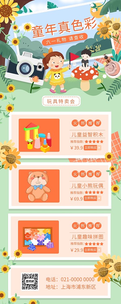 儿童节绿色小清新促销长图手机海报