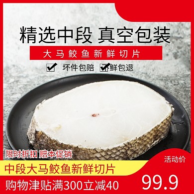 简约生鲜鱼新鲜鱼电商主图