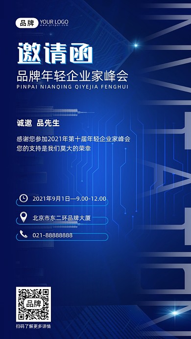 企业家峰会邀请函摄影图海报
