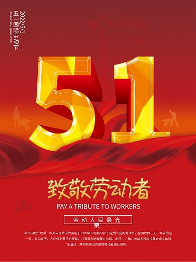 党政风五一劳动节人像海报