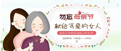 母亲节花环卡通人物白色公众号首图