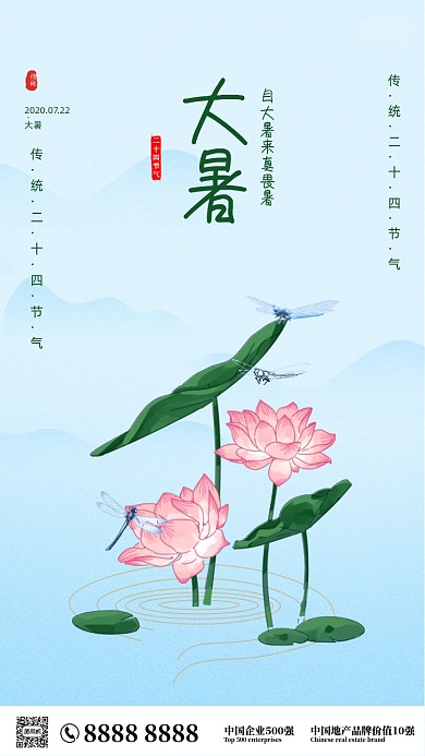 绿色简约大气大暑节气手机海报