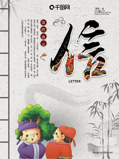 卡通水墨校园文化海报之信