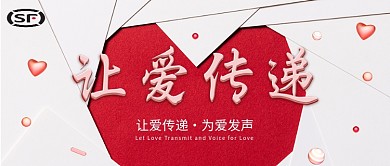 大气爱心传递公众号封面