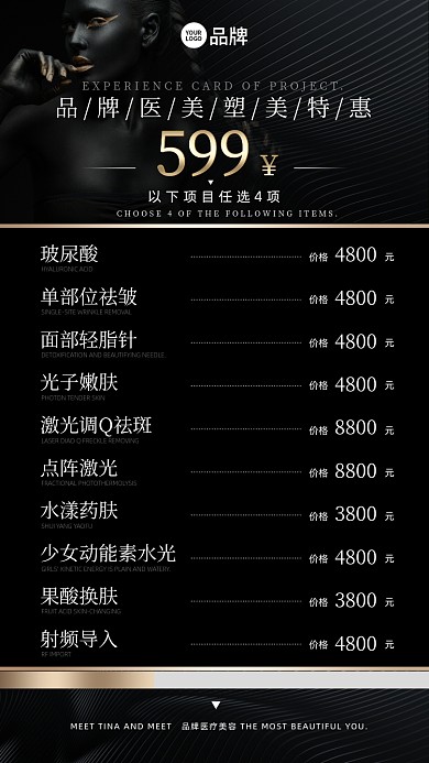 医美整形优惠价格表摄影图海报