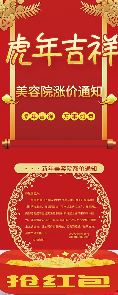 春节虎年新年美容院涨价通知展架海报展板