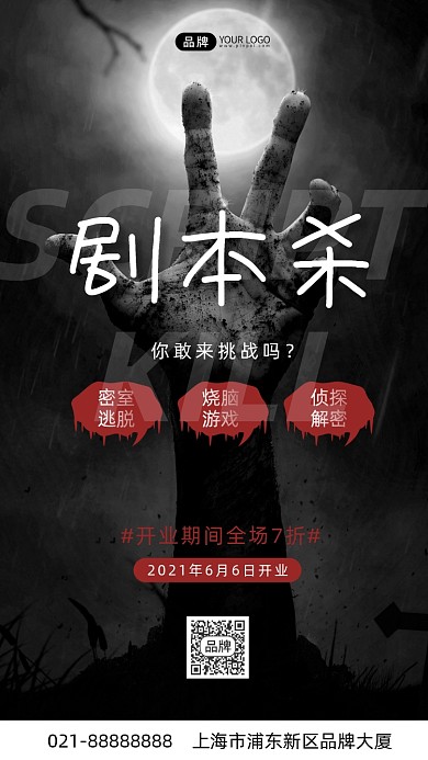 剧本杀月亮五指恐怖悬疑黑白摄影图海报