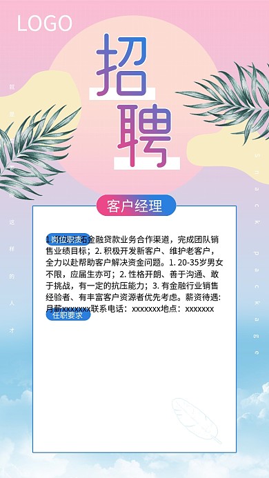 简约卡通蓝色手机招聘广告