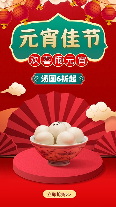 正月十五元宵节活动促销摄影图海报