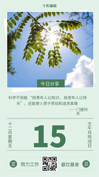 绿色简约日签阳光树叶海报