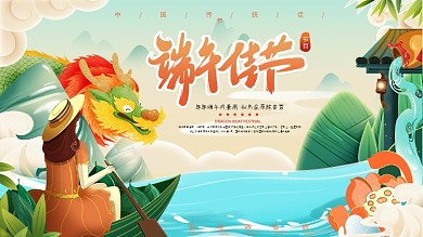 原创手绘端午节节日展板