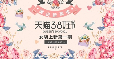 小清新三八女王节美出新高度banner