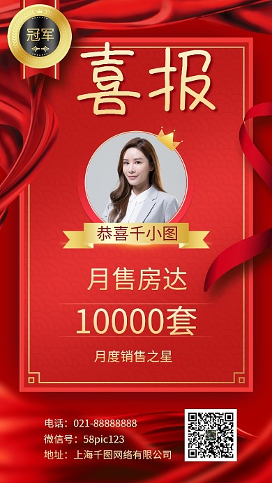 房地产销售喜报红色喜庆手机海报
