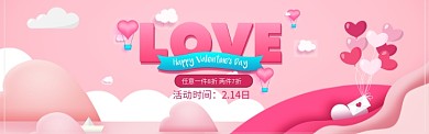 2019粉色情人节活动促销banner