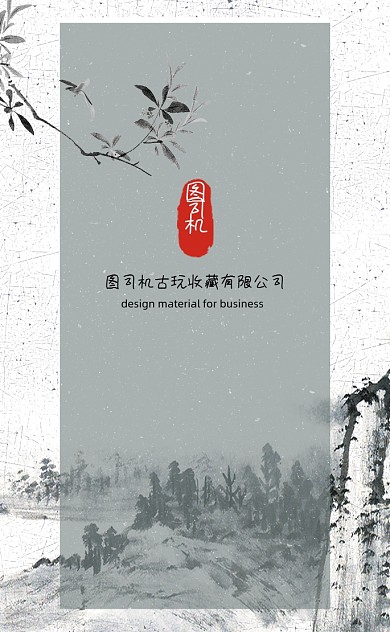 大气中国风水墨古玩收藏名片