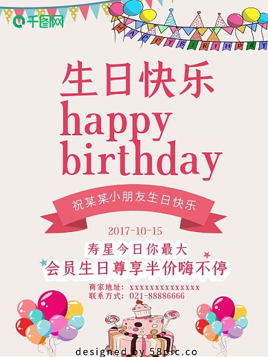 生日快乐尊享半价嗨不停优惠促销生日海报