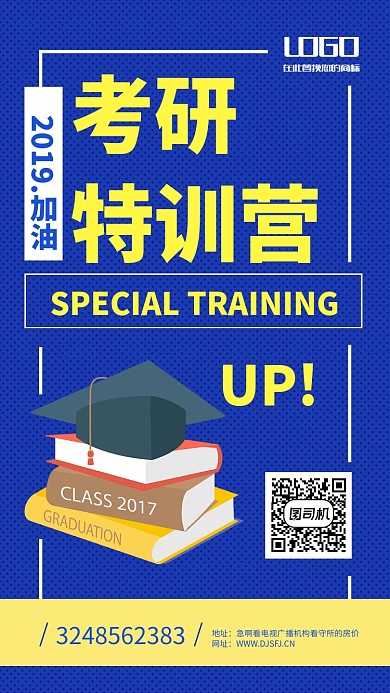 考研特训营宣传海报