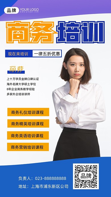 商务培训宣传摄影图海报