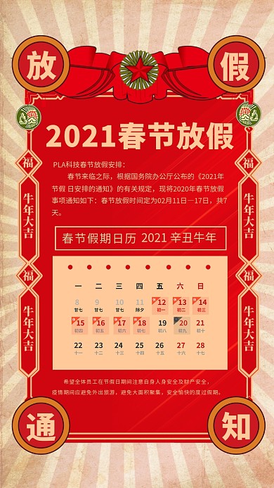 春节放假通知红色简约海报