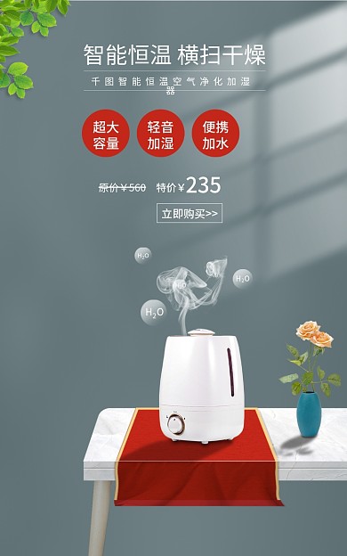 淘宝简约立即购买原价加湿器海报