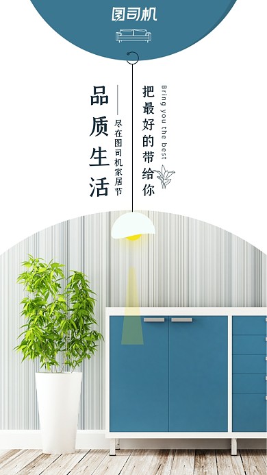 家居装修品质简约时尚手机海报