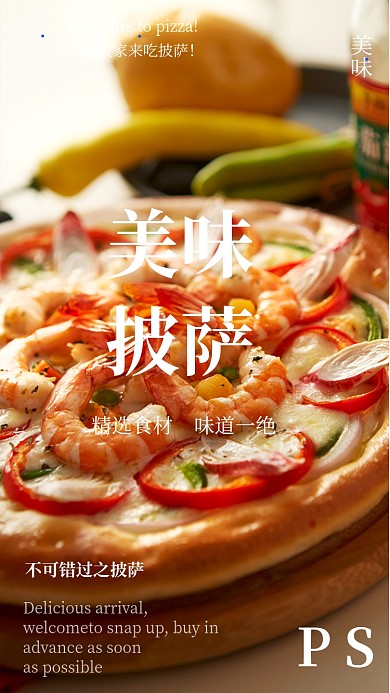 美味披萨海报
