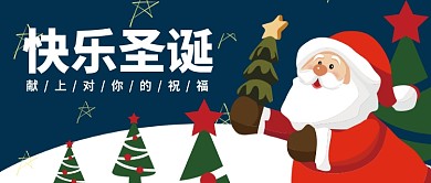 圣诞献上对你的祝福公众号首图