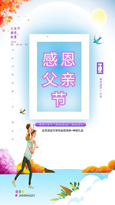 简约感恩父亲节宣传海报