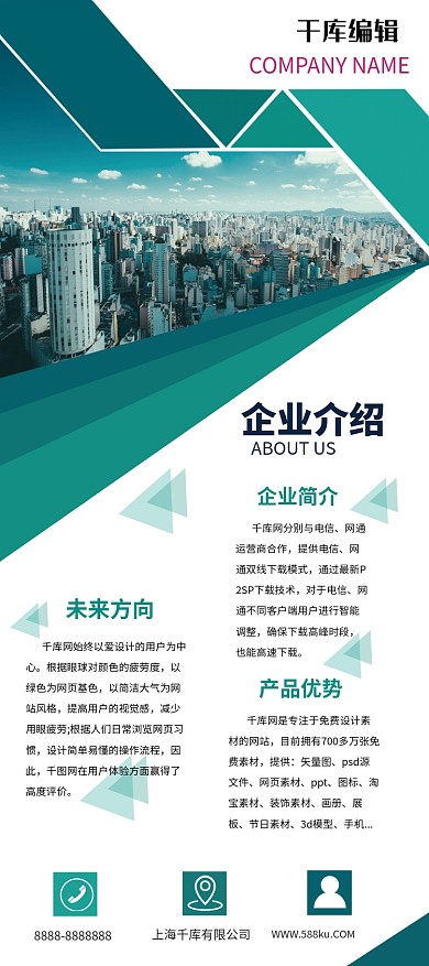 绿色简约精致商务大气创意公司简介展架