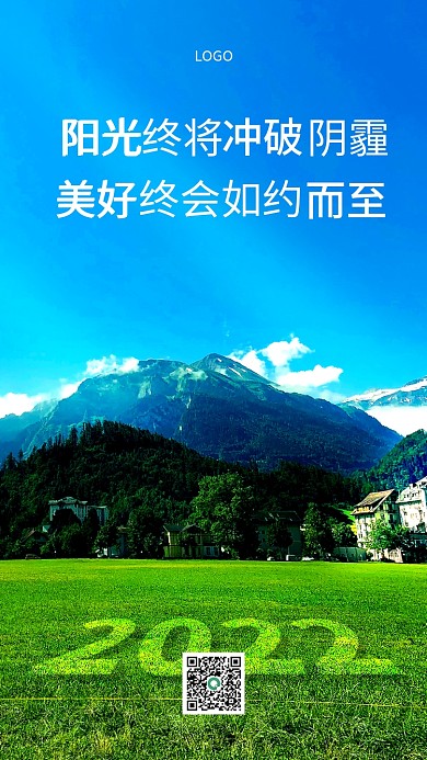 企业春季自然清新早安励志日签海报