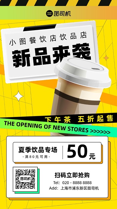 夏季奶茶新品优惠时尚手机海报
