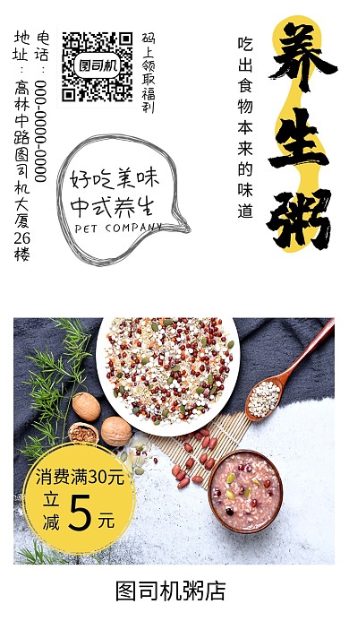 创意简约清新养生粥手机海报