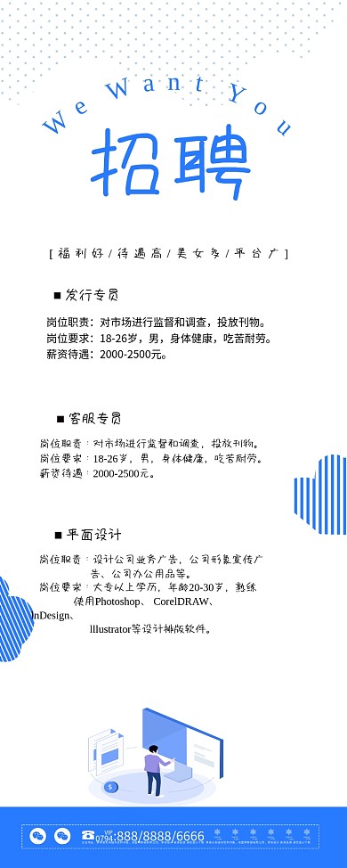 原创扁平蓝色创意招聘企业展架设计易拉宝