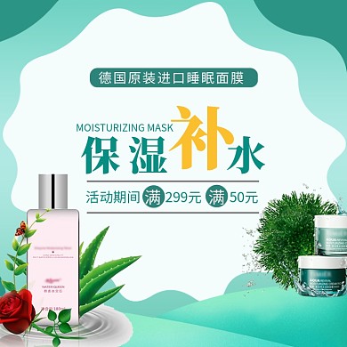 时尚进口补水面膜淘宝直通车图片