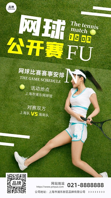 网球赛事比赛绿色运动摄影图海报