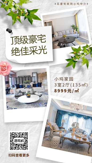 优选房产手机海报