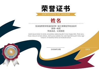 商务企业荣誉证书