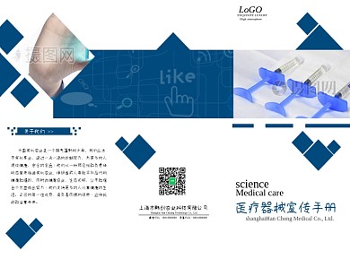 医疗器械企业宣传三折页小册子